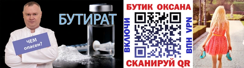 Бутират бутик  Крымск 