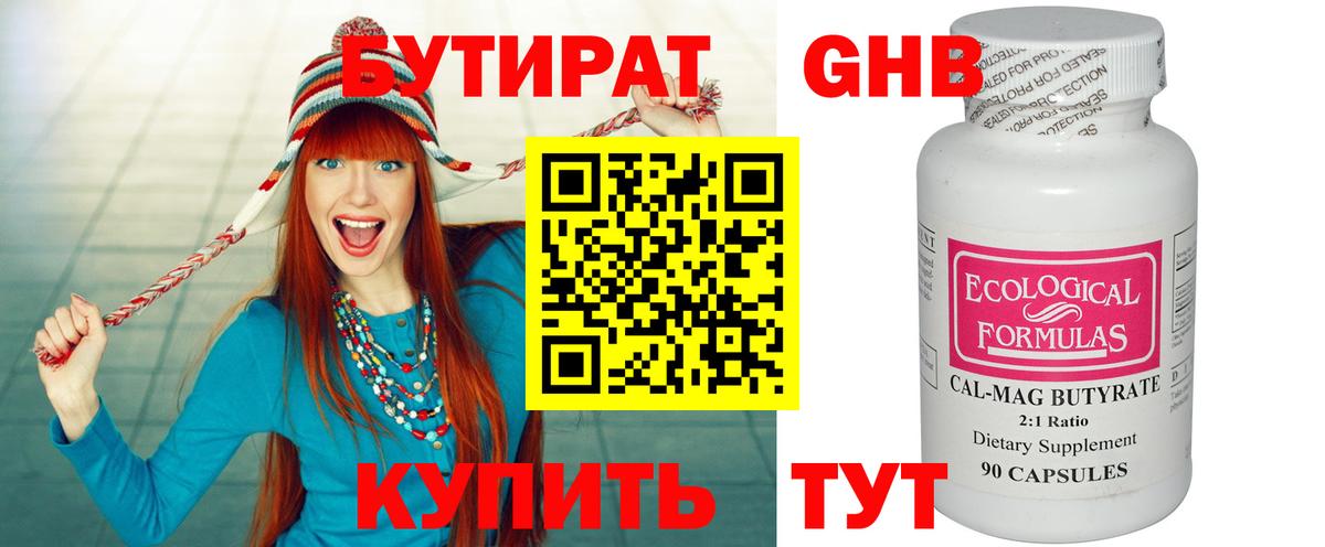 БУТИРАТ BDO Крымск