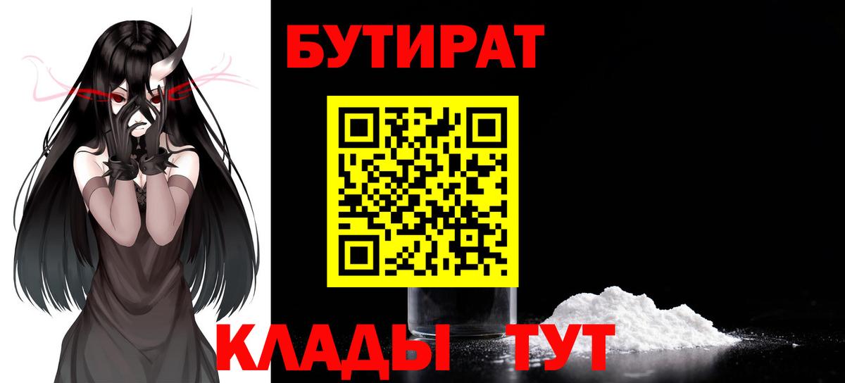 БУТИРАТ 1.4BDO  Вход с VPN  БУТИРАТ  Крымск 