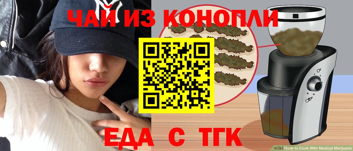 Крымск  Еда ТГК марихуана  Вход с VPN 