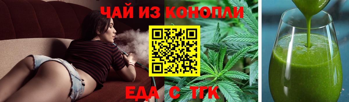 Еда ТГК марихуана Крымск