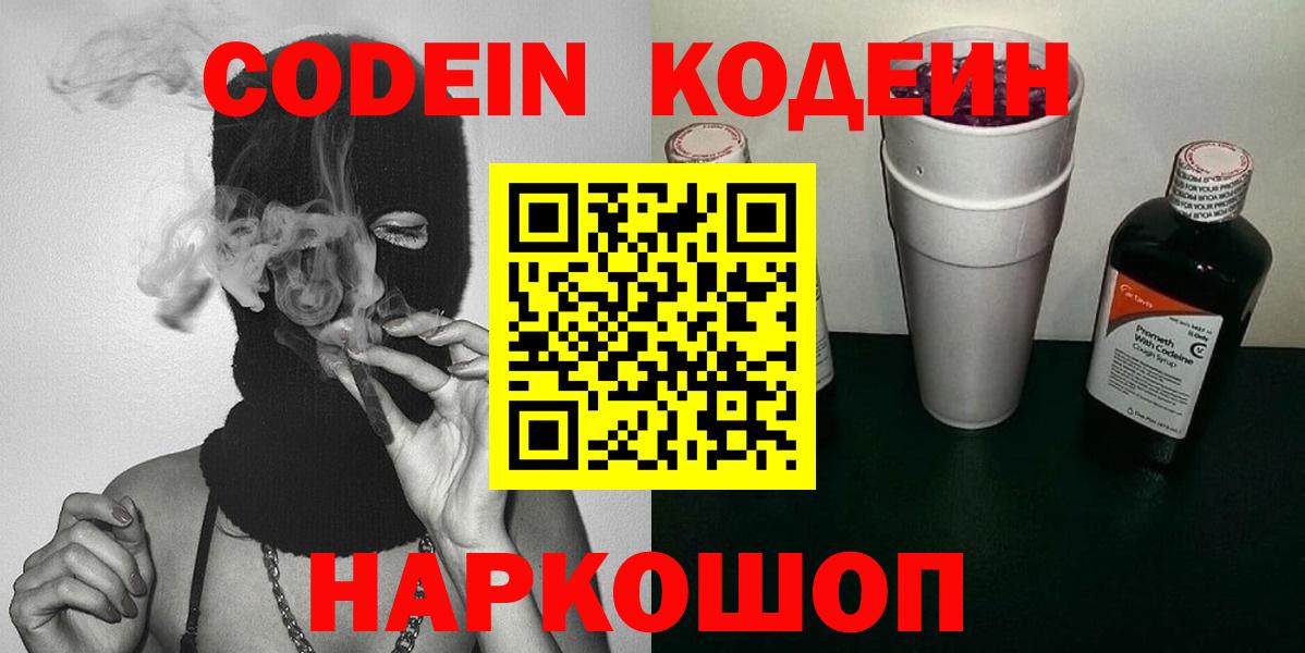 Крымск  Кодеиновый сироп Lean Purple Drank  Вход с VPN  Кодеиновый сироп Lean напиток Lean (лин) 