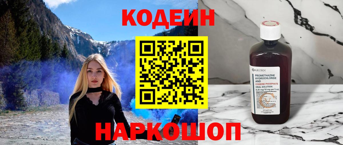 Кодеиновый сироп Lean напиток Lean (лин) Крымск