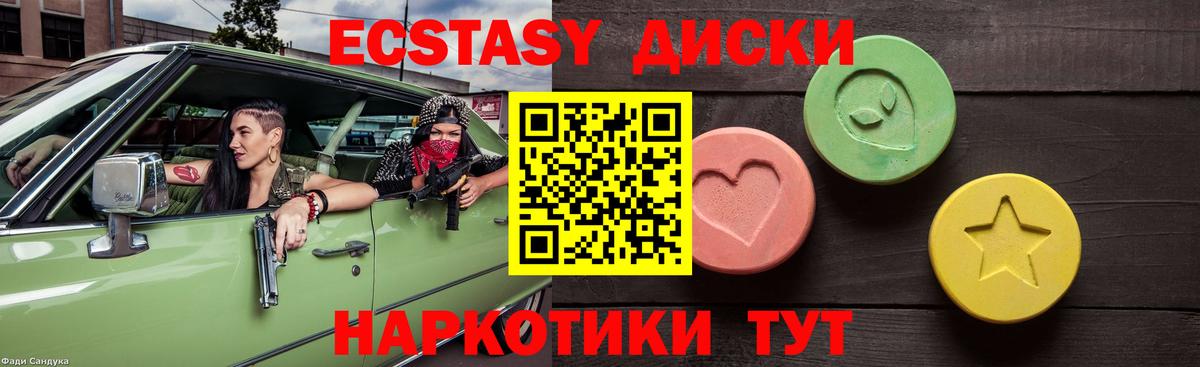 ЭКСТАЗИ  ЭКСТАЗИ таблы  Вход с VPN  Крымск 