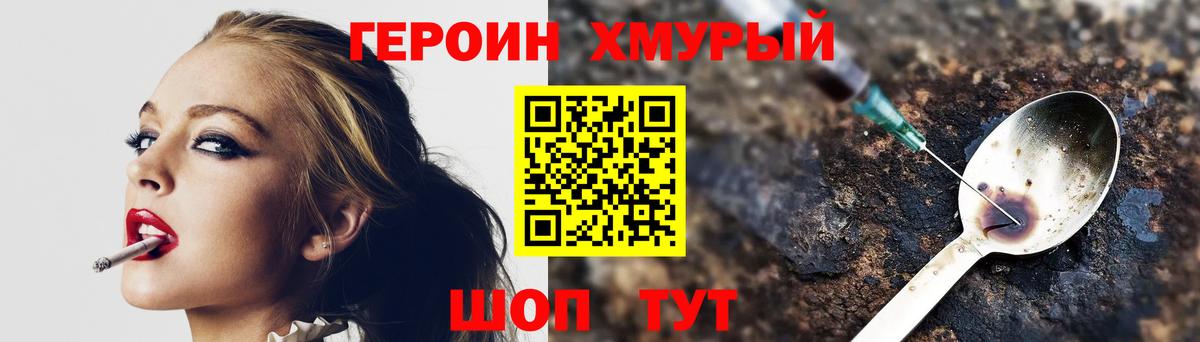 ГЕРОИН белый Крымск
