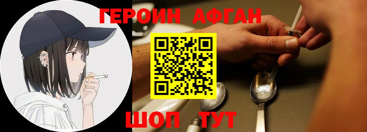 Героин афганец  Вход с VPN  Крымск 