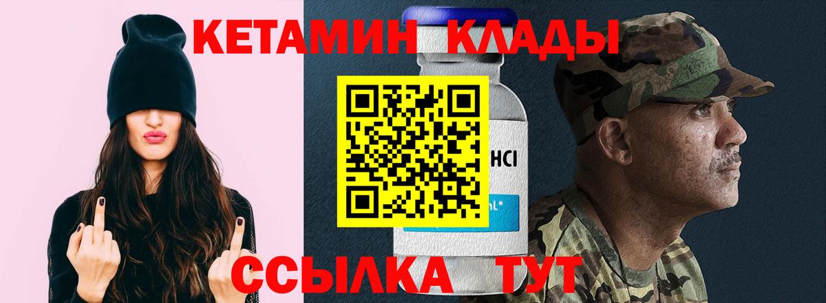 Кетамин ketamine  Вход с VPN  Крымск 