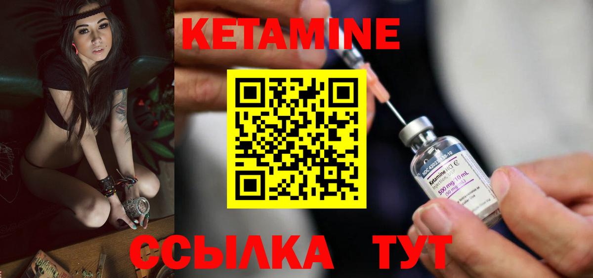 КЕТАМИН VHQ Крымск