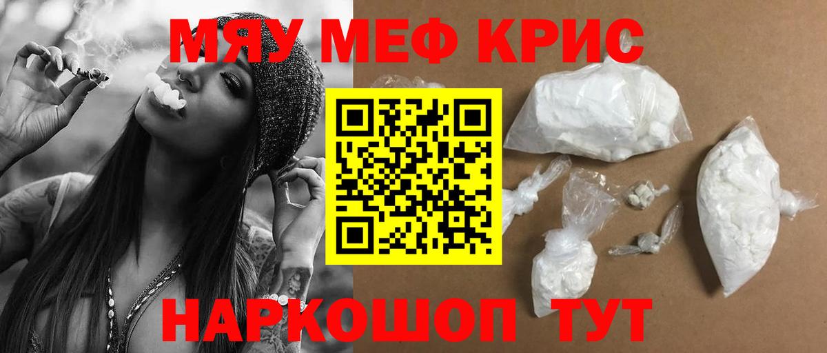 ссылка на мегу ссылки  Мефедрон  Вход с VPN  Меф VHQ  МЕФ mephedrone  Крымск  что такое наркотик 