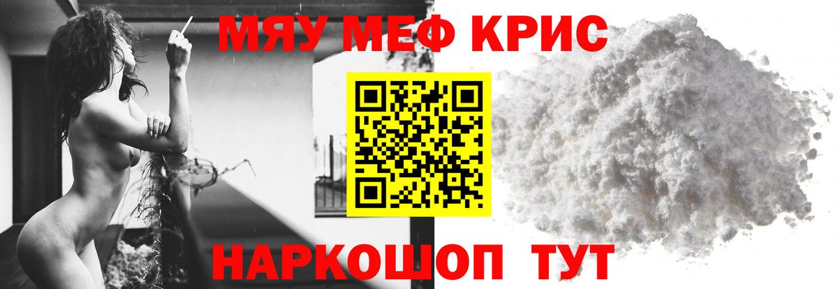 Меф мука Крымск