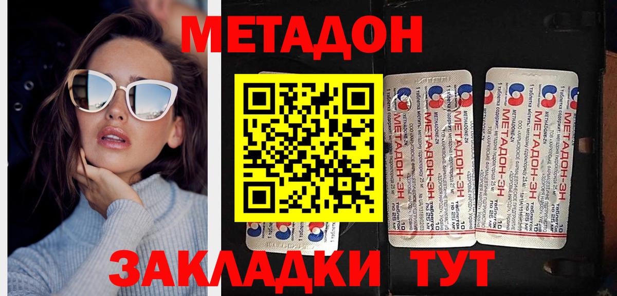 МЕТАДОН кристалл  Вход с VPN  Крымск  МЕТАДОН белоснежный 