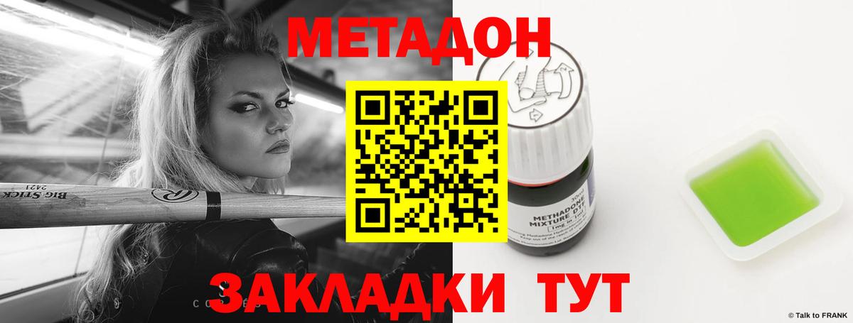 МЕТАДОН мёд Крымск
