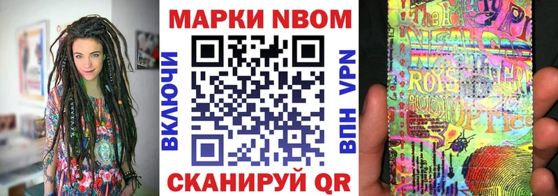 Марки NBOMe 1500мкг  Крымск 