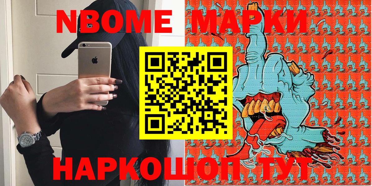 Крымск  Марки NBOMe 1,8мг  Вход с VPN  Марки NBOMe  Марки NBOMe 1,8мг 