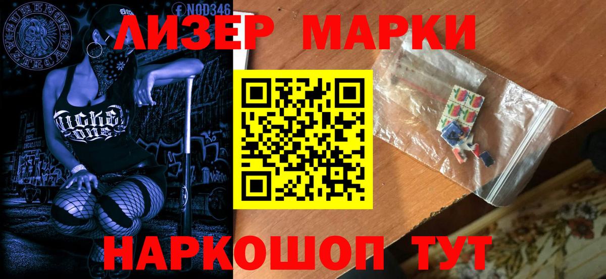 Наркотические марки 1,8мг Крымск